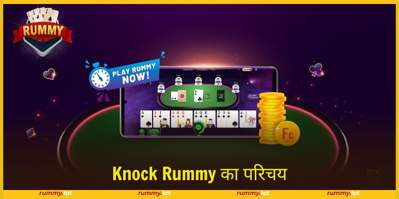 Knock Rummy एक रणनीतिक ड्रॉ और नॉक कार्ड गेम है।