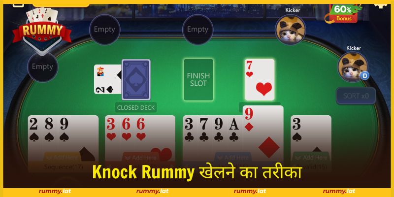 जीत बढ़ाने के लिए Knock Rummy खेलने का तरीका जानना जरूरी है