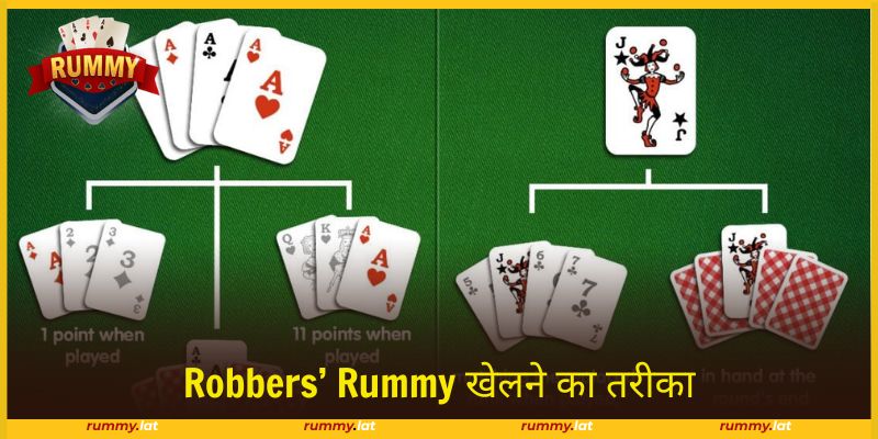 Robbers’ Rummy खेलने का तरीका: बड़ी अप्रत्याशित जीत बढ़ाने के लिए
