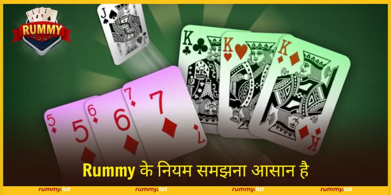 खिलाड़ियों को Rummy के नियमों में निपुण होना आवश्यक है।