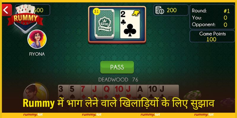 Rummy खेलने का अनुभव याद रखें ताकि अंक बढ़ाएँ