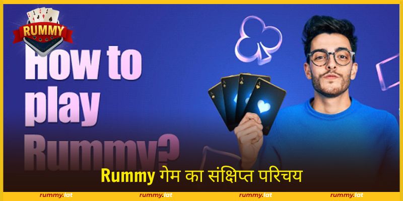 उन्नत Rummy खेलने के टिप्स से जीत की संभावना को कई गुना बढ़ाएँ