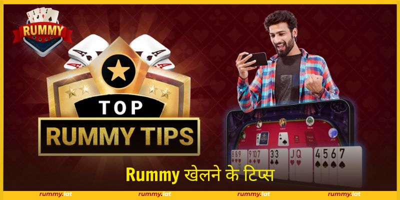 उच्च मूल्य वाले पत्तों के साथ खेलने के Rummy खेलने के टिप्स