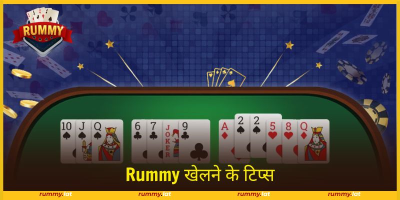 6 Rummy खेलने के टिप्स जो आपकी जीत की रणनीति को बेहतर बनाएंगे