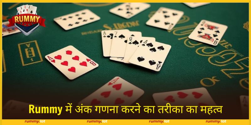 Rummy में अंक गणना करने का तरीका को अच्छे से जानना कई लाभ देता है।