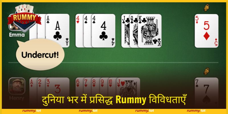 खिलाड़ियों को Rummy विविधताएँ के नियम जानने चाहिए।