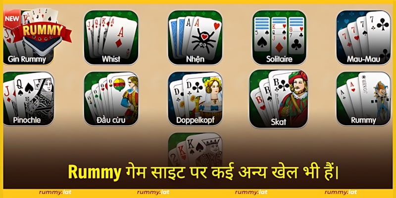 भारत के शीर्ष ऑनलाइन गेमिंग प्लेटफ़ॉर्म Rummy पर जाएँ और कई और रोमांचक गेम्स का आनंद लें!