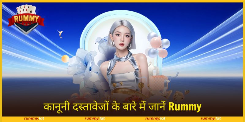 कानूनी दस्तावेज Rummy की पारदर्शिता का प्रमाण हैं।