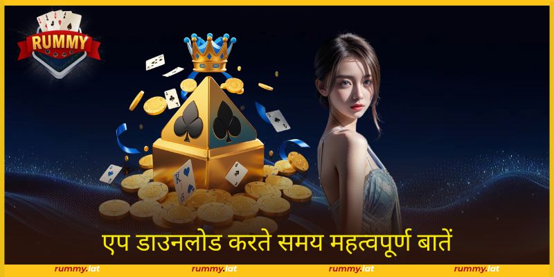 विश्वसनीय स्रोत से टाटा ऐप Rummy सुरक्षित रूप से डाउनलोड करना