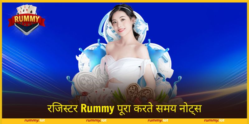 खिलाड़ियों को रजिस्टर Rummy के महत्वपूर्ण सुझाव ध्यान में रखने चाहिए