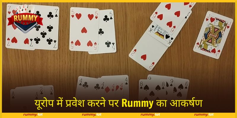 रमी खेल का इतिहास Rummy कई पीढ़ियों में विकसित हुआ है