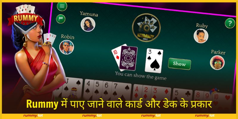 Rummy की प्रत्येक शब्दावली प्रभावी खेल से जुड़ी होती है