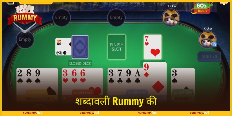 शब्दावली Rummy की: नए खिलाड़ियों के लिए पूर्ण मार्गदर्शिका