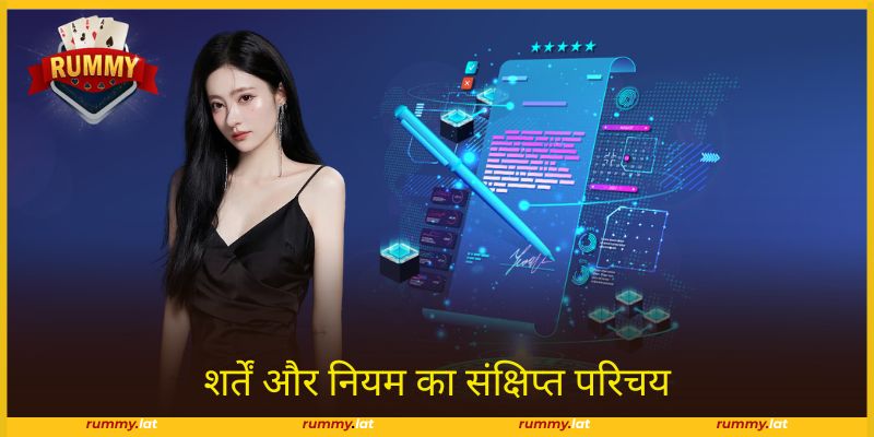 शर्तें और नियम सिस्टम की सुरक्षा सुनिश्चित करती हैं।