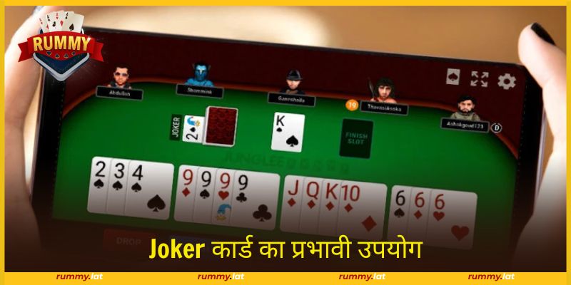 Joker का सही उपयोग को जल्दी पूरा करने में मदद करता है।